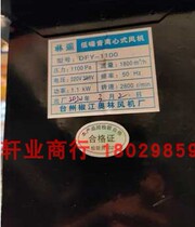 Aolin Lin Yao DFY1100 Centrifugal Fan Injection Injection Fan High Power Copper Wire 1100W Air Film Fan