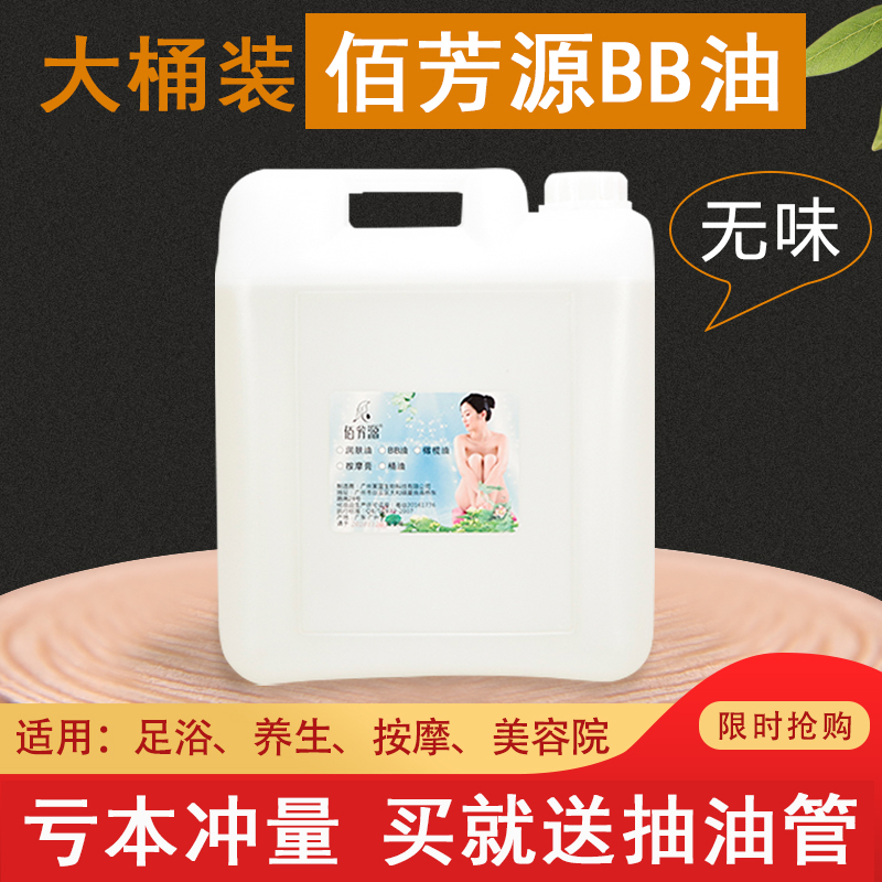 100 Fang Source Large Barrel Bulk Bb Oil Odorless Essential Oil Moisturizing Oil Body Massage Oil Pushback Oil Beauty Salon