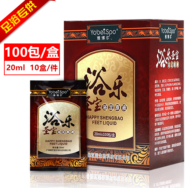 Yule Shengbao foot bath agent 20ml foot bath hotel sauna bath beauty pedicure shop supplies