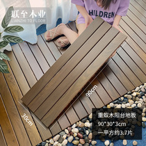 Outdoor balcony anti-corrosion wood splicing solid wood flooring terracegarden outdoor floor laying self-paved remodeling heavy anterior wood