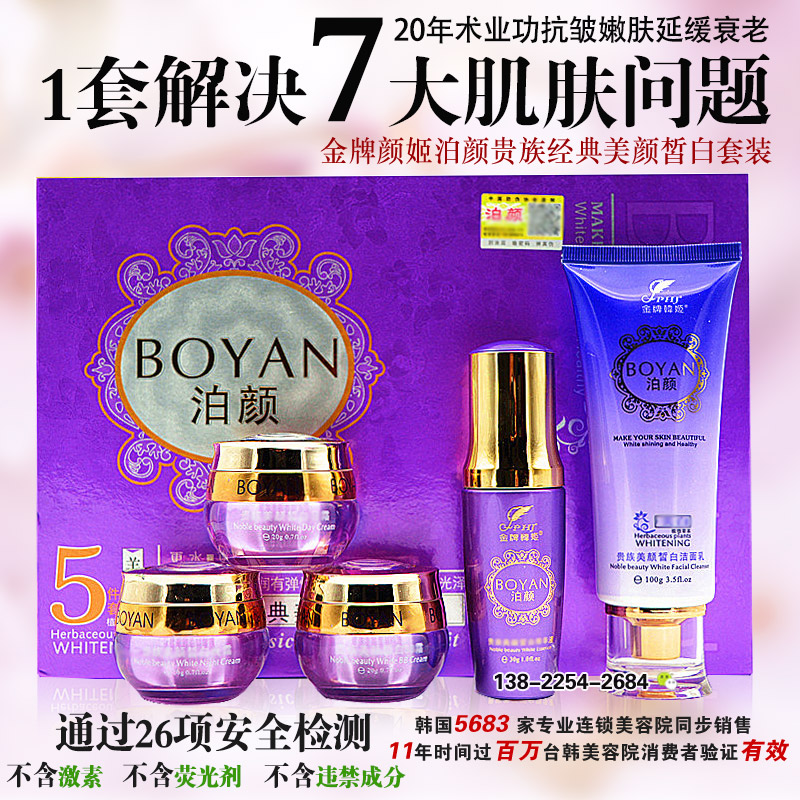 金牌韩姬泊颜五合一件套贵族美颜皙白套装保湿补水嫩肤护肤霜正品