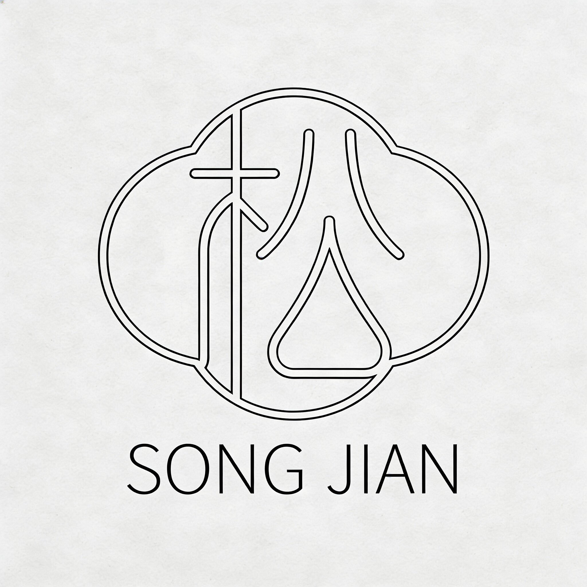 松见Song Jian极简女装的LOGO