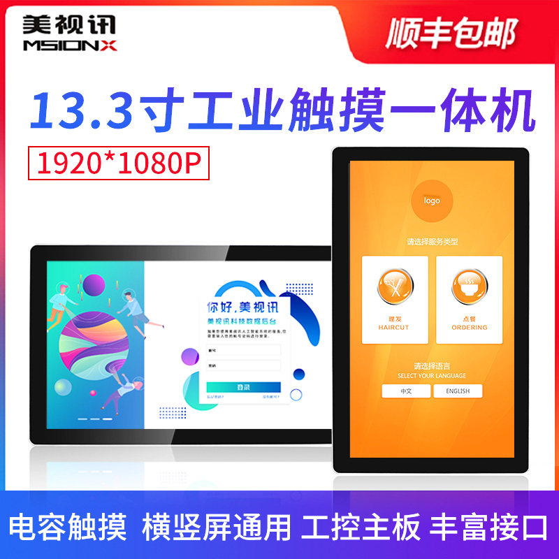 13 3 inch thin wall hanging touch advertising machine high definition horizontal vertical screen general industrial tablet computer customized