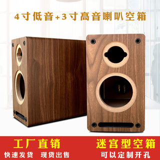 4-inch two-way wooden empty speaker factory fast delivery