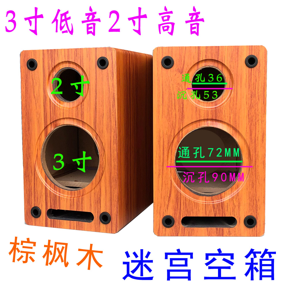 3 inch bass 2 inch high audio labyrinth inbox dual frequency gun Huiwei loudspeaker wooden hull