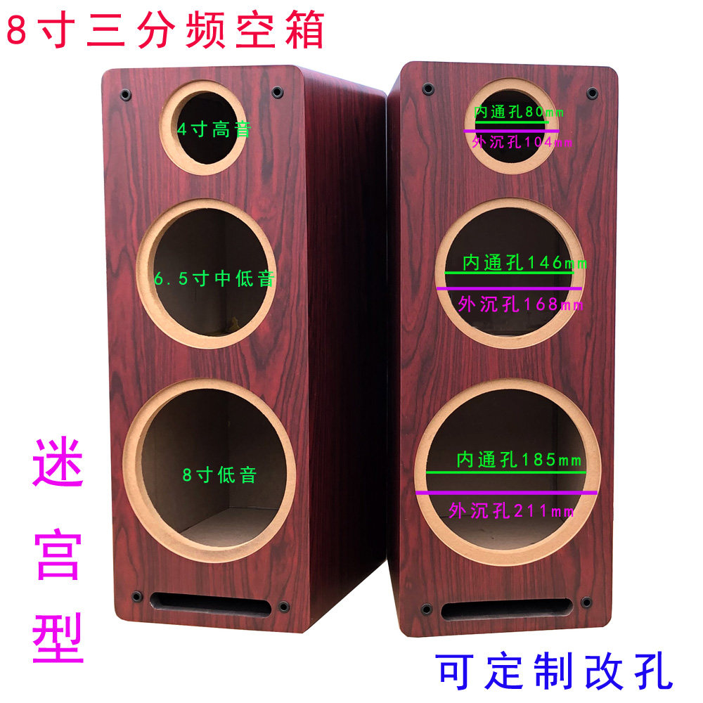 8-inch three-frequency-divided sound box empty case labyrinth bookshelf floor box sound can be changed to horn-hole double-cavity body new