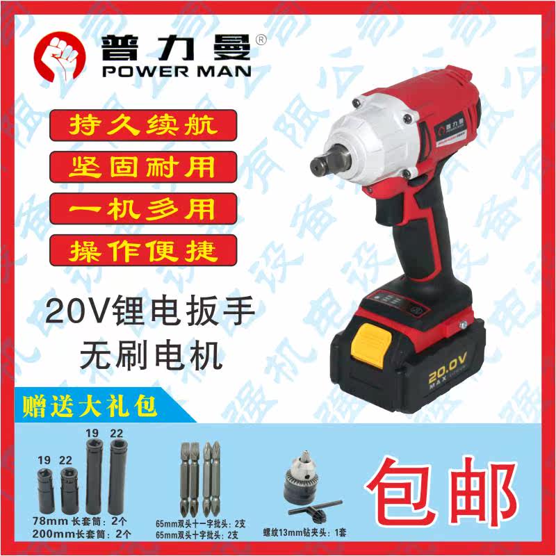 Xiangli 80009 Puliman 60009 brushless impact wrench 20V lithium electric woodworking shelf worker wrench body battery