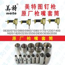 Mete pneumatic nail gun 1080 1170 1620 gun head sleeve diagram nail gun nozzle gun nozzle gun nozzle magnet firing pin