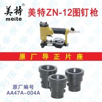 Mete ZN-12 continuous hair chart nail gun original guide piece guide piece seat push nail block rubber sleeve original accessories