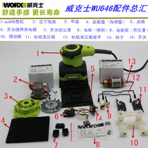 WORX Wickers WU646 sanding machine sand leather machine polishing machine wood bathroom grinding original accessories