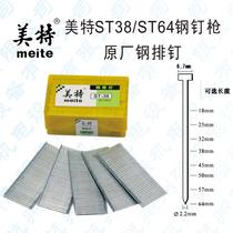 Meter ST pneumatic steel nail cement steel nail ST18 ST38 ST57 ST64 woodworking nail thread groove nail