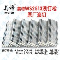 Mete WS2513 pneumatic wave nail gun wave nail gun corrugated nail gun feeder gun wooden frame gun wave mosquito nail