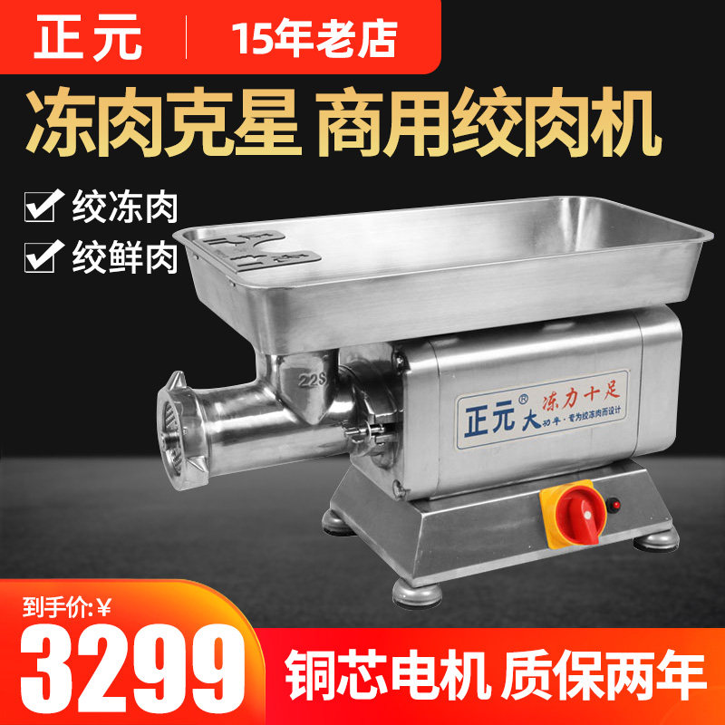 Zhengyuan frozen meat electric meat grinder commercial high-power butcher shop with dumpling meat machine