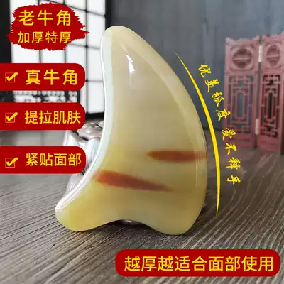 White buffalo horn scraping beauty Board female face face face thin detoxification lymphatic body universal neck dredge Meridian