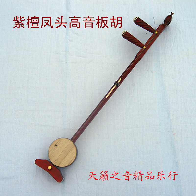 Purple Sandalwood Fengtou Tenor Board Hu Professional Board Hu High School Sound Optional Can Be Set For All Kinds Of Play Type Plate Hu Sending Accessories