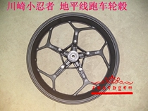 Kawasaki little Ninja wheel Guowei horizon S front lap rear wheel double disc brake front wheel big sports car rim
