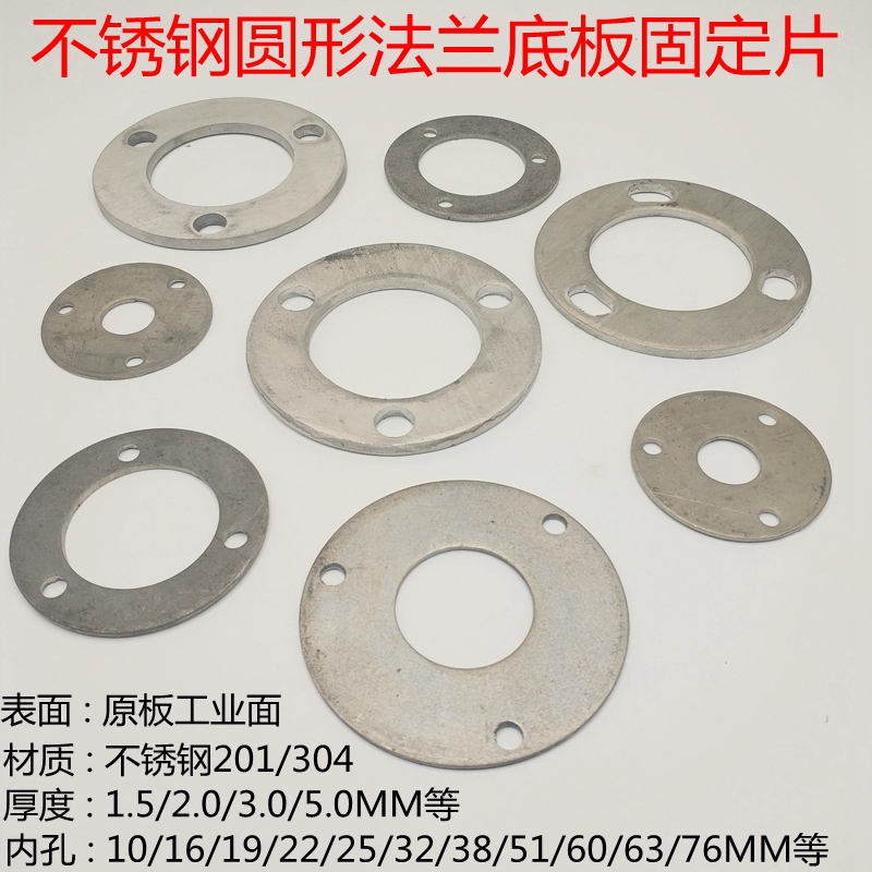 Stainless steel round flange bottom plate stair upright column armrest embedded piece punch hole fixed negatives support plate foot base