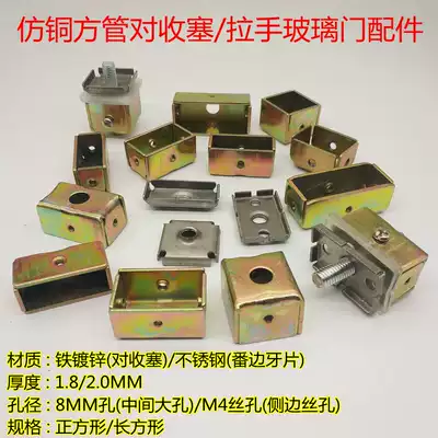 Stainless steel square tube handle accessories Square plug teeth piece square to draw glass door door handle foot imitation copper to collect plug parts