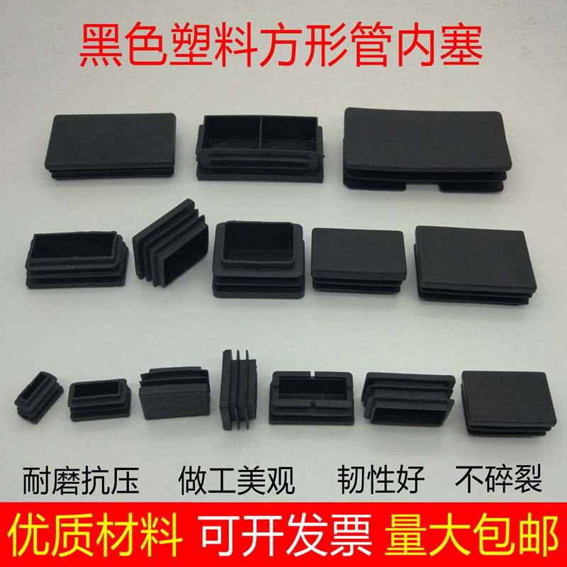 Rectangular tube plug head plastic button hole shelf shelf stainless steel seal plug head glue tube cap
