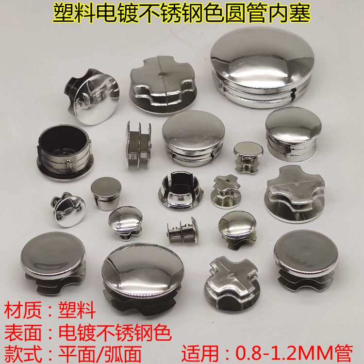 Round tube Plastic choke plug Electroplated stainless steel color tube inner plug plug cover sealing cover Hole plug plug cap cover plug head