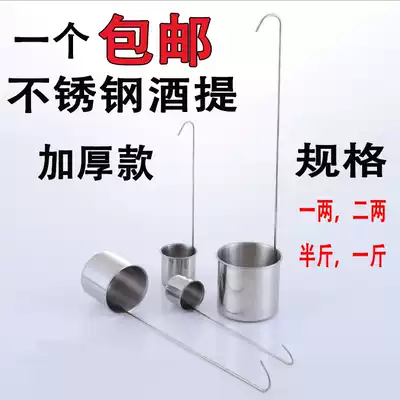 Stainless steel thickened non-magnetic wine lifting hanger, wine measuring spoon, long handle wine beater, wine separator, wine lifting device
