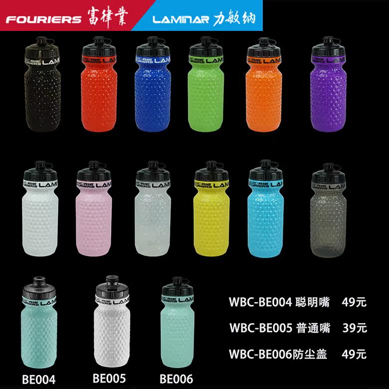 LAMINAR Fu Luye WBC-BE005 ordinary mouth bicycle kettle sports water bottle PP5 #