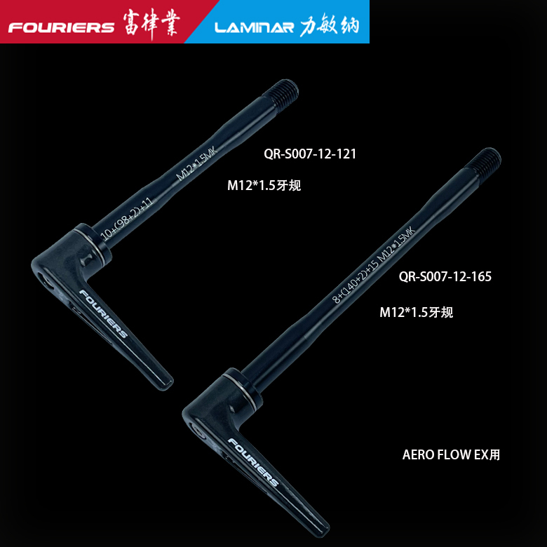 FOURIERS QR-S007 fits all kinds of mountain and road thru axles