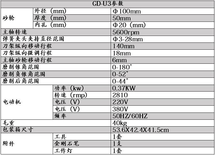 Заточник резцов 巩达销售gd-u3万能磨刀机夹持范围广修磨雕刻刀铣刀圆刀车刀 钻头 Gong reached