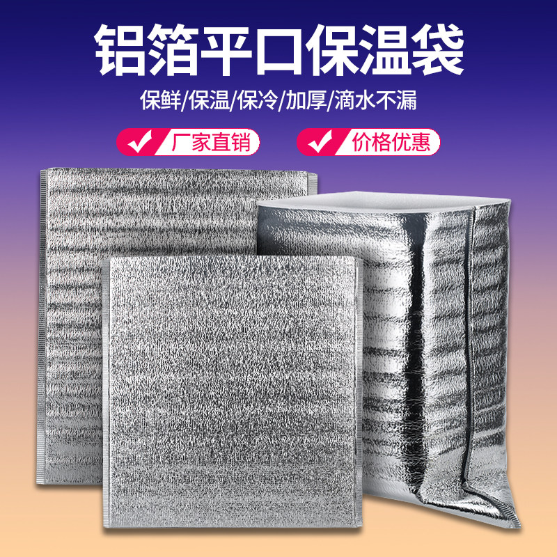 Insulation bag aluminum foil thickened disposable takeaway special lunch box bag commercial insulation barbecue packing bag waterproof