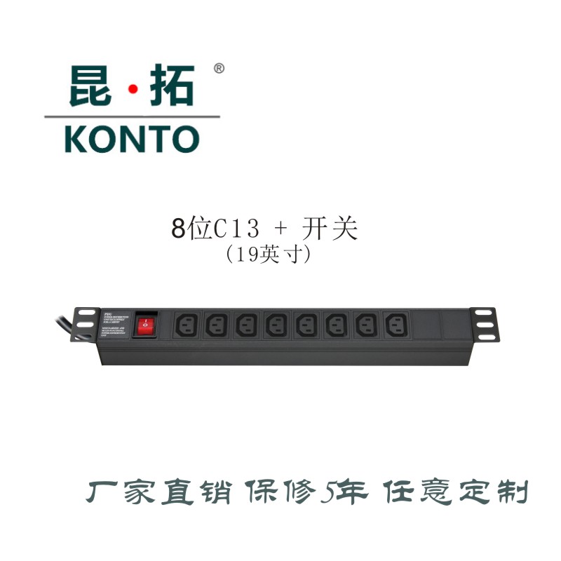 Kuntuo cabinet power c13 sockets 8 9-digit 10-plug 12-hole IEC switch 19-inch rack pdu plug