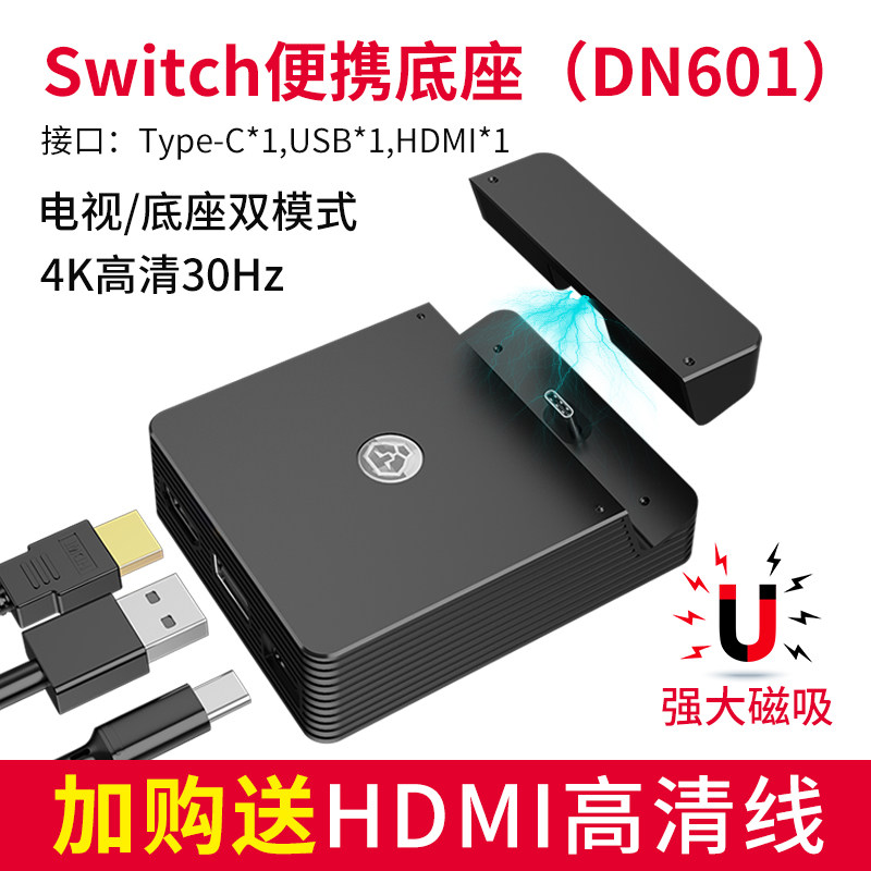 Nintendo NS SWITCH homemade charging base bracket DIY support one-click switching TV film converter