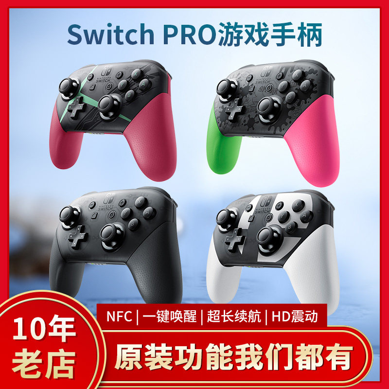 Nintendo Switch Handle Homegrown PRO Bluetooth Wireless Body Sensation Shock NS Isness Edge Jet Big Mess