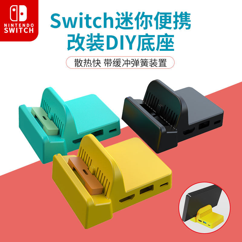 Nintendo Switch Host Base Portable Dock Charge Heat Dissipation Base Diy NS Mini Retrofit Base