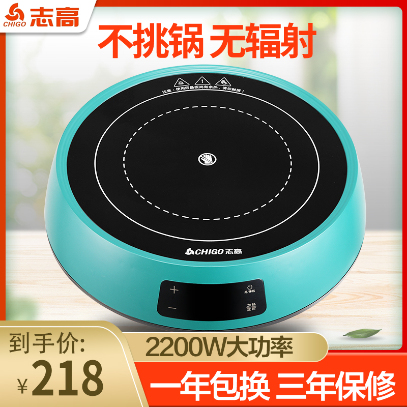 Chigo Zhigao 22Y1 household electric ceramic stove high-power stir-frying multi-function all-in-one induction cooker round small tea stove