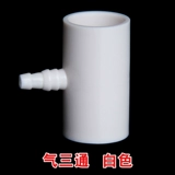 Морепродуктивные пруды рыба -шланговые шланги пагоды сустав воздух прямой рт прямой рот, сгибая три звена, чтобы соединить 20 изменений к 8 изменениям 6 аксессуаров