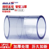 Национальный стандарт ПВХ прозрачный 45 -дегровый локоть UPVC Небольшой изогнутый прямой изогнутый на водопроводные детали аквариум дии