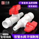 ПВХ Пагода Шаровой клапан Глиппий один клапан корпуса клапана газообразного выключателя ирригационного шарикового клапана Групный вращающийся вращающийся клапан трубки мягкий клапан трубки