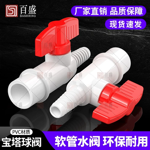 ПВХ Пагода Шаровой клапан Глиппий один клапан корпуса клапана газообразного выключателя ирригационного шарикового клапана Групный вращающийся вращающийся клапан трубки мягкий клапан трубки