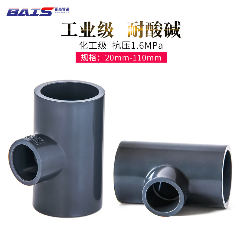 PVC variable diameter three-way heterodiameter water pipe joint pipe piece plastic adhesive accessories national standard chemical industrial grade acid-resistant