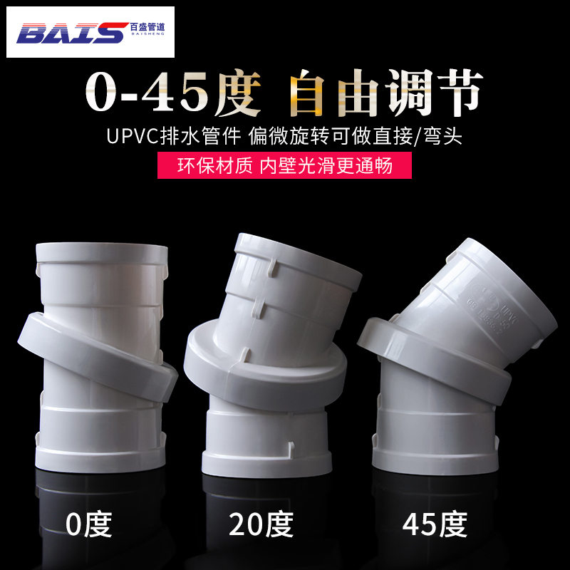 PVC rotates direct bend of the pipe drainage pipe segment joint - fittings micro - biases