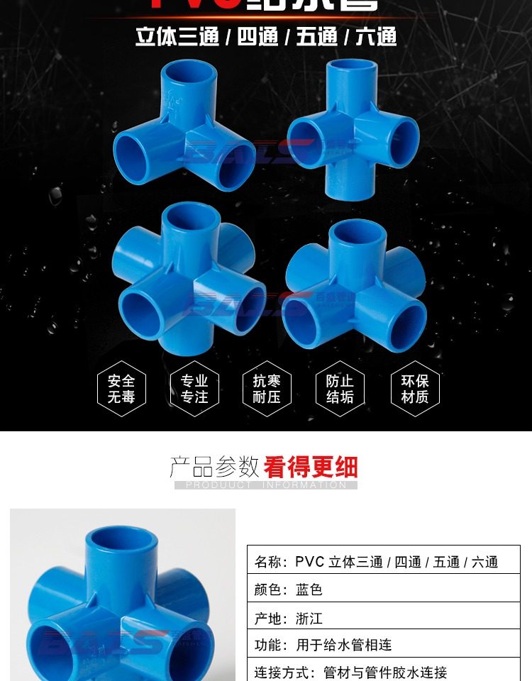 。pvc立体三通四通五通六通塑料配件直角架子给水管接头蓝色管件-阿里巴巴