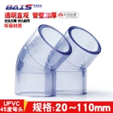 Национальный стандарт ПВХ прозрачный 45 -дегровый локоть UPVC Небольшой изогнутый прямой изогнутый на водопроводные детали аквариум дии