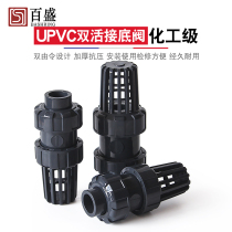 PVC double union bottom valve double-joint check valve flower basket head terminal check valve one-way valve water pump valve chemical industry