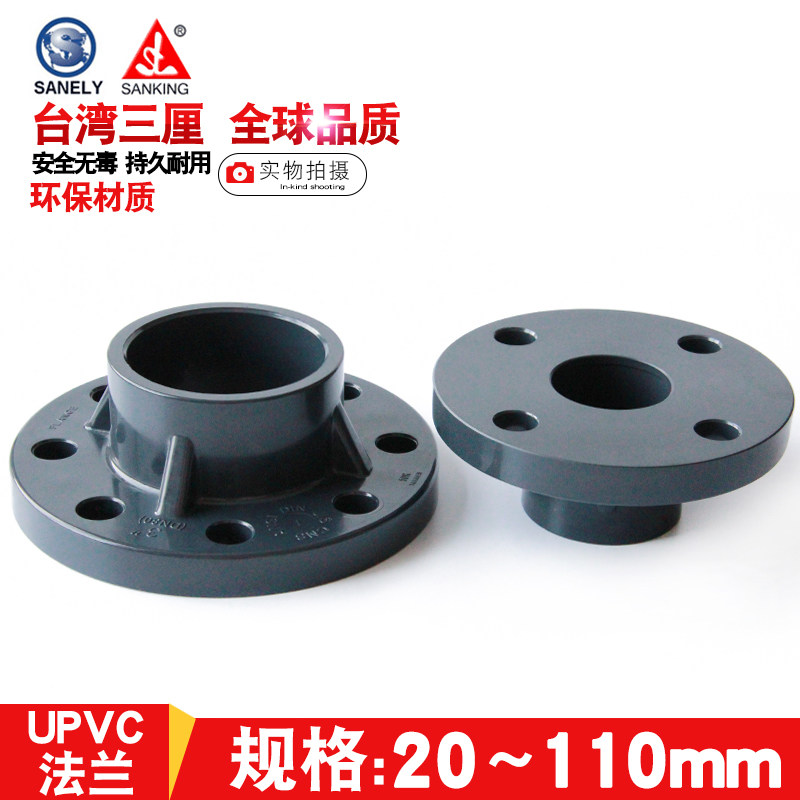 Taiwan Three-percent PVC flange Gun UPVC Chemical accessories to water pipe flange sheet plastic joint pipe fittings