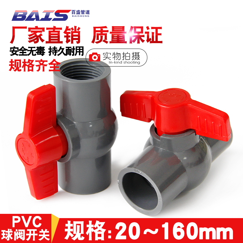 PVC ball valve Valve switch Water supply pipe fittings Gray 20 25 32 40 50 63 75 90 110 160U