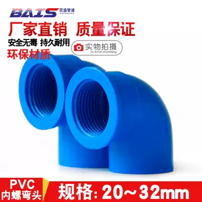 PVC internal snail elbow 90 degree internal wire elbow internal teeth water supply pipe pattern 20 25 32 4 minutes 6 minutes 1 inch blue