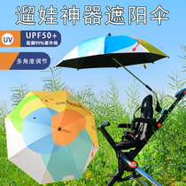 Stroller shading umbrella ram Divine Instrumental Sun Protection Sun Umbrella Increased Umbrella Bracket Children Trolley Sun Umbrella Universal