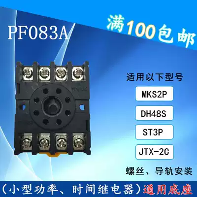 ST3P AH3-3 time MK2P JTX-2C JQX-10F 8-pin electromagnetic relay Base Sub-PF083A