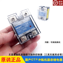 Domestic CTP punching machine accessories developing drying heating controller Solid state relay Tianyin Xizo Sanying