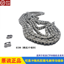 Wang Changpunching Edition machine accessories grafmac rubber roller brush transmission chain chain with CTP32 45 48 53CDN